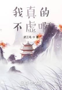 我真的不虚啊
