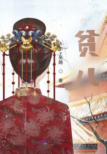 贫儿