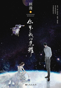 你是我的荣耀（杨洋、迪丽热巴主演）