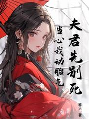 重生新婚夜，清冷夫君把我宠上天