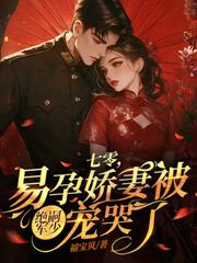 七零：她进山当猎人王带全家吃肉
