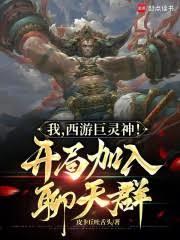 西游：我在西游捡宝贝