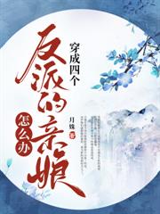 旺夫农女的誥命路
