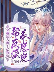 我家狐王宠妻如命