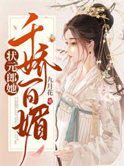 太子妃摊牌不干了