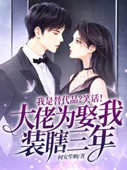 我用十万买来的男友是京圈大佬！