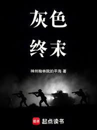 灰色终末