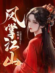 凤掌九州