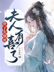 呔，祖传老木头非逼我娇养古代败将