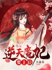 被挖骨换血！废材大小姐杀成绝世女帝