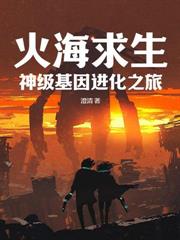 全民领主：SSS级机甲兵团横扫异世界