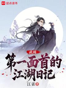 大周武仙