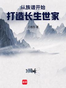 长生仙族：从龙精虎猛开始