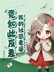 別人恋综谈恋爱，你恋综和前妻互懟？