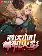 诸天：火影，玖辛奈是大女主？？
