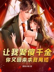 离婚后求原谅？你只是替代品罢了
