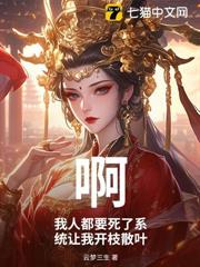 人在百花宗，系统让我多子多福