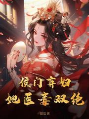 惨死重生？将门嫡女她掀桌了！