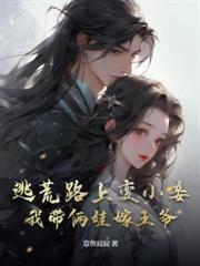 皇帝绝嗣七年，娇软美人好孕连连