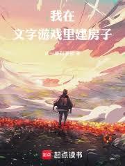 文字游戏：我从雪屋建到天空城
