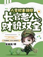 八零大院娇娇媳，哄得京少心肝颤