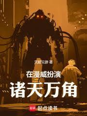 诸天：从美漫开始的维度魔神