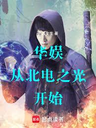 华娱：从北电之光开始