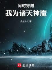 同时穿越：我为诸天神魔