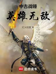 中古战锤：英雄无敌