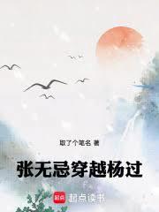 张无忌穿越杨过