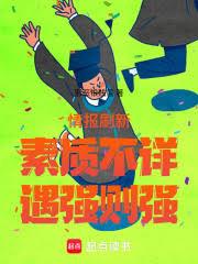 情报刷新：素质不详，遇强则强！