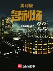 美利坚名利场