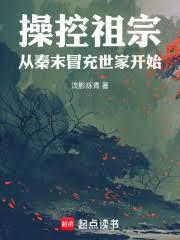 从秦末开始冒充千年世家