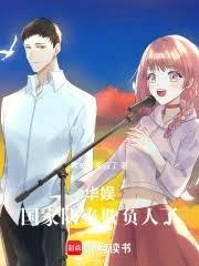 顶流发癫：一句白露吁，破防白露