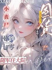 小丧尸囤货囤到七零，随军住大院