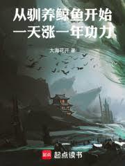 从驯养蚂蚁开始：一天涨一年功力