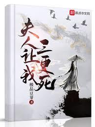 娘子让我三更死