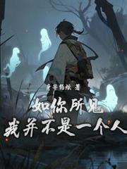 如你所见，我並不是一个人