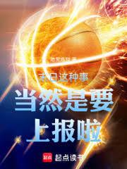 末日这种事当然是要上报啦