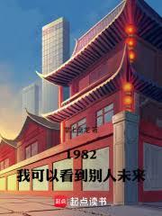 重生82：我可以看到別人未来