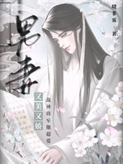 男妻又美又娇，战神将军他超爱！