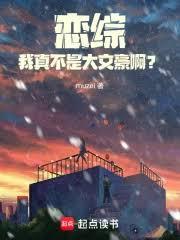 恋综修罗场，反向心动什么鬼？！