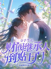 嫁给高冷执政官后，小记者求轻宠