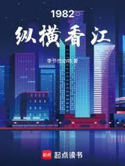 1982，纵横香江