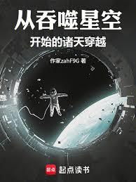 从吞噬星空开始的诸天穿越
