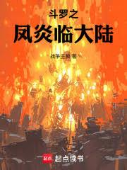 斗罗：我马红俊以凤凰镇大陆