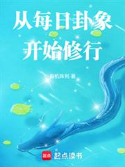 从每日卦象开始修行