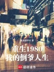 重生1980：从黑户开始搞钱