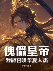 本相权倾朝野，请陛下驾崩！