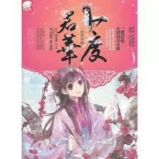 一度君华（天使文化青春小说系列作品）